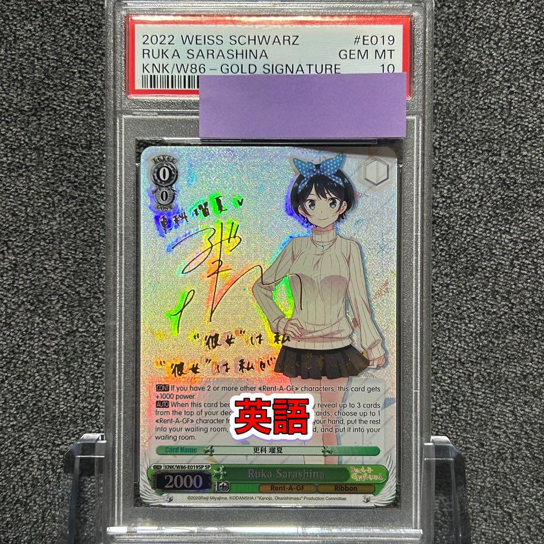 ヴァイスシュヴァルツ/ PSA10 更科 瑠夏 SP 英語