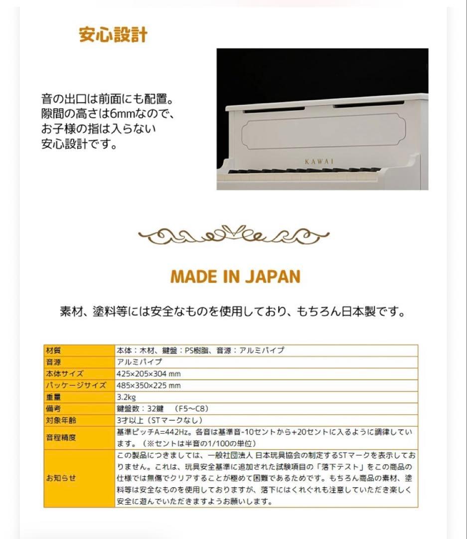 KAWAI アップライトピアノ ホワイト　32鍵盤　美品　箱あり トイピアノ