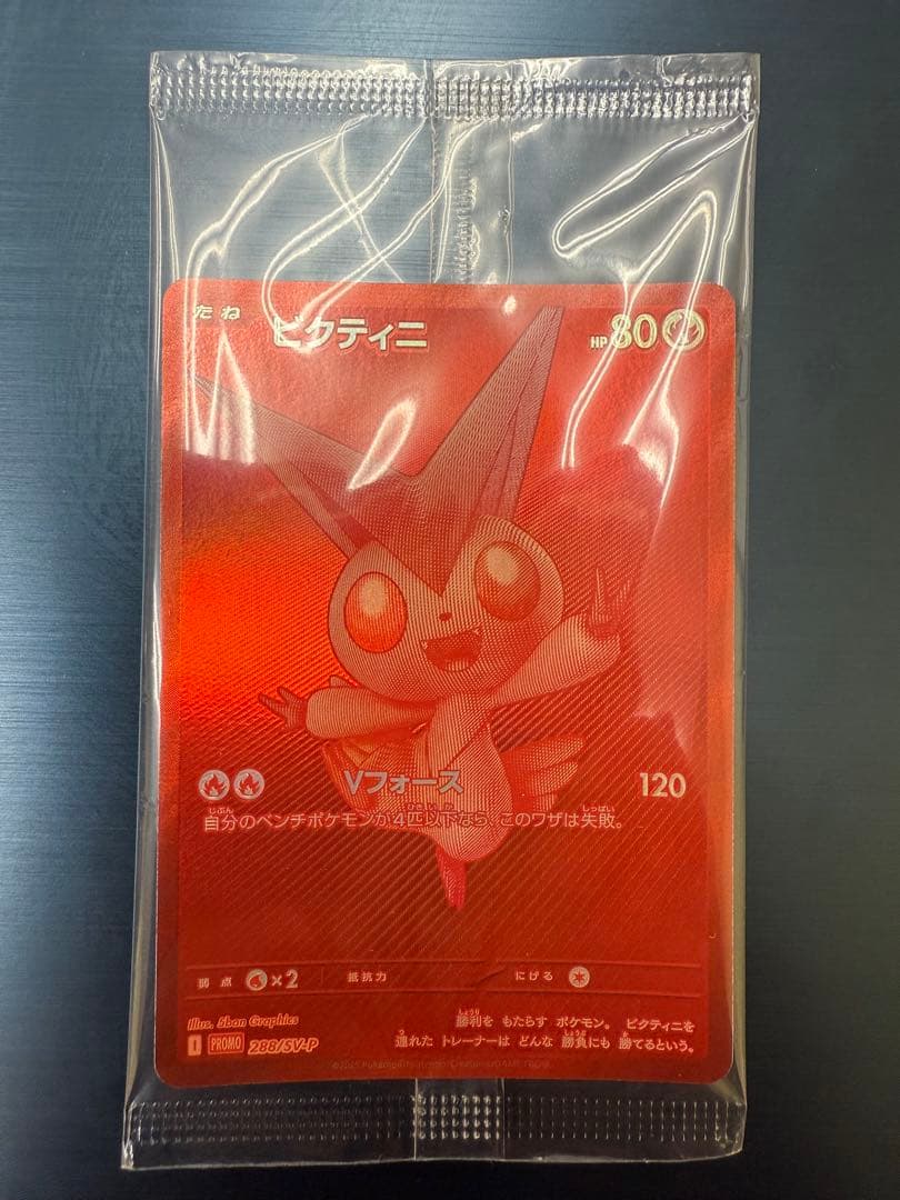 ポケモンカード　ビクティニ　プロモカード　新品未開封