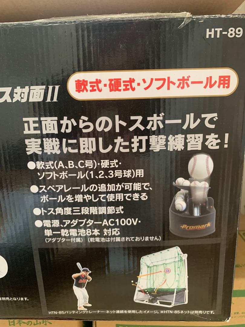 Promark バッティングトレーナー