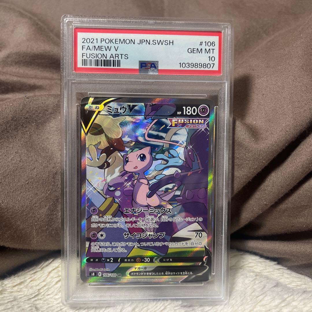 PSA10 ミュウV SR フュージョンアーツ s8 106/100
