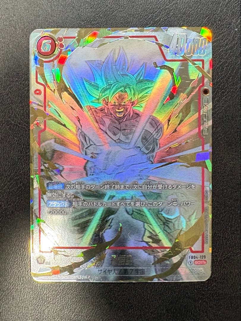 フュージョンワールド FB04-129 SCR☆☆ 孫悟空 スーパーパラレル 鏡