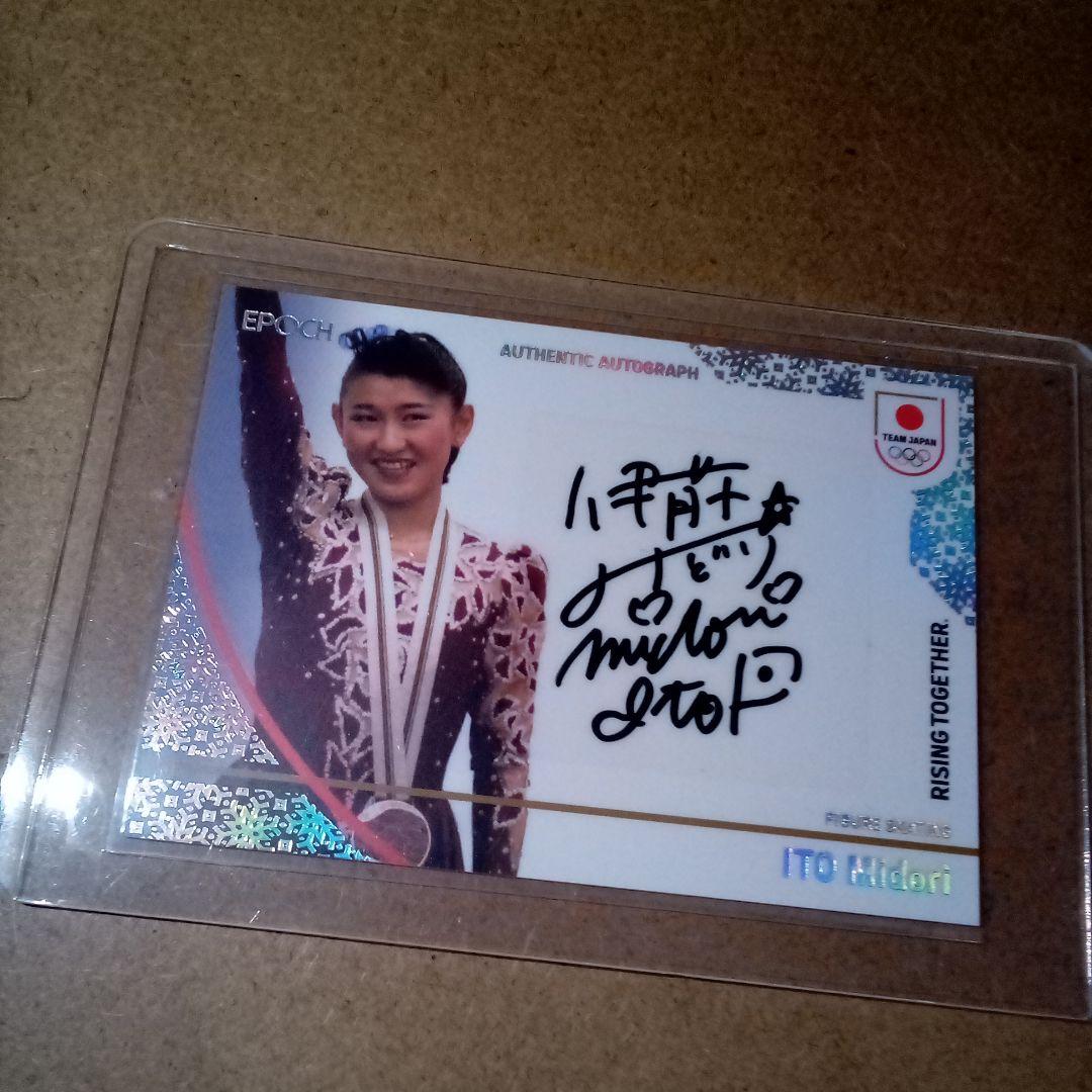 epoch team japan 2026　伊藤 みどり　直筆サイン　30枚限定