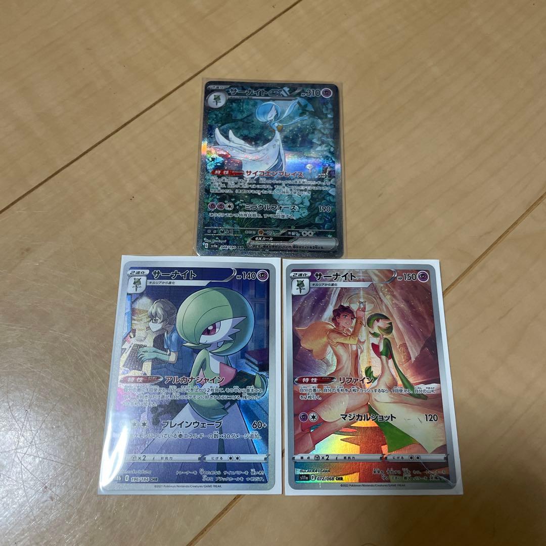 サーナイトｅｘ　SAR まとめ売り　SR AR CHR ポケモン　美品