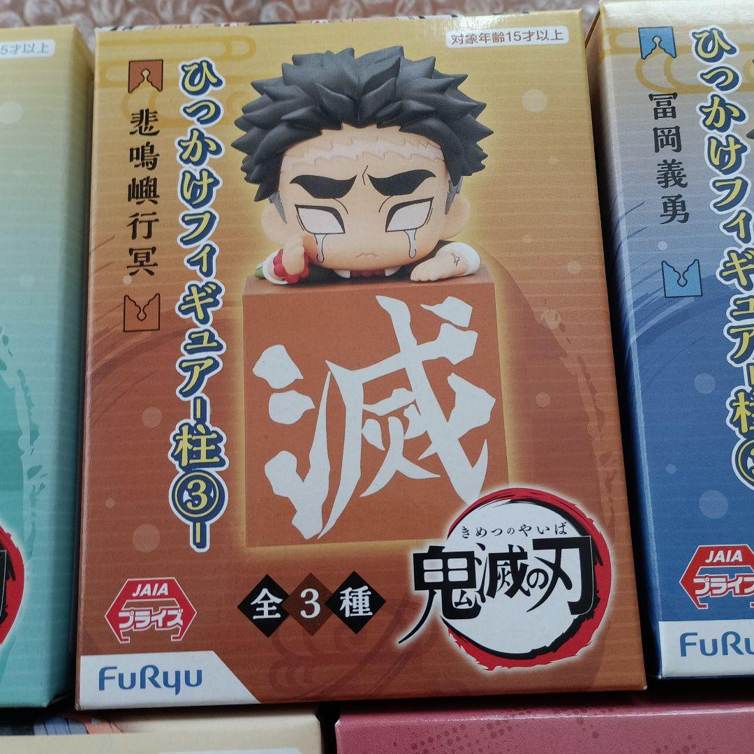 鬼滅の刃 ひっかけフィギュア 9種類セット