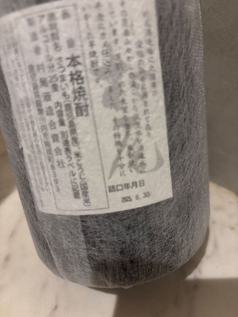 魔王 村尾 1800ml 2本セット