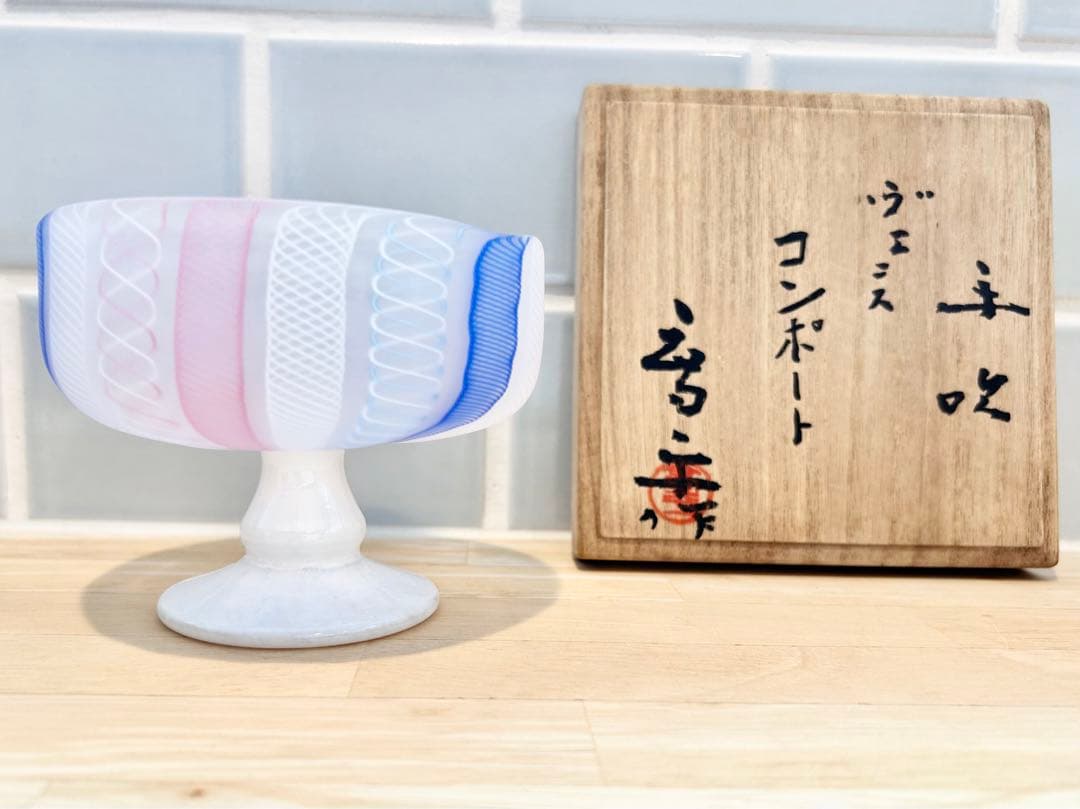 藤田喬平 手吹ガラス ヴェニス コンポート 共箱 文化勲章 美術品