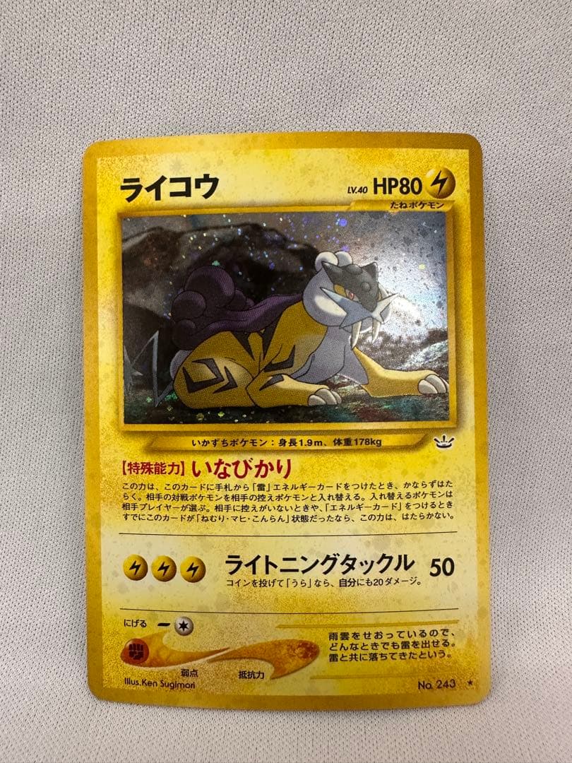 【旧裏ホロ】ライコウ No.243 Lv.40 ★ ネオ3 ポケモンカード