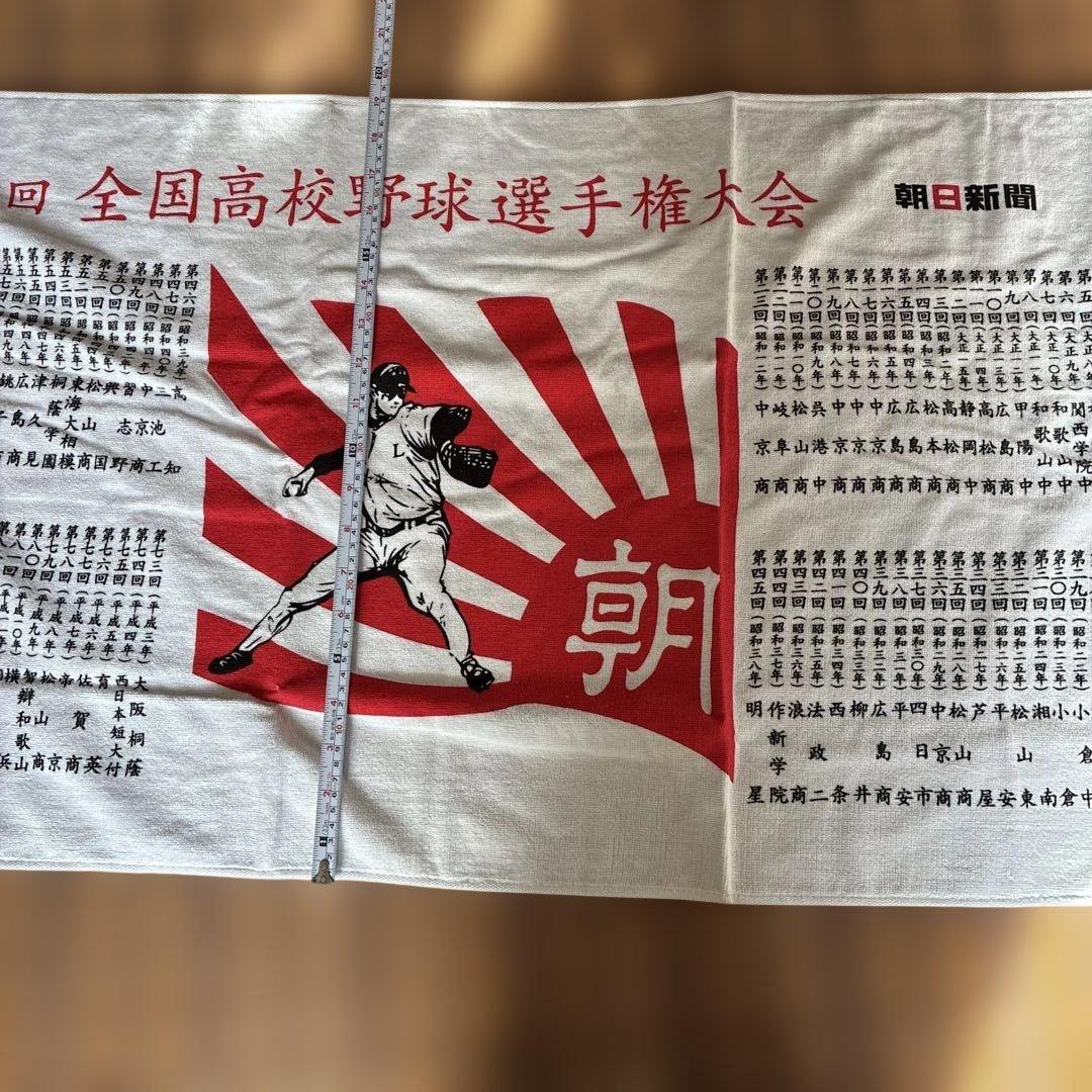 第100回全国高校野球選手権大会 記念タオル