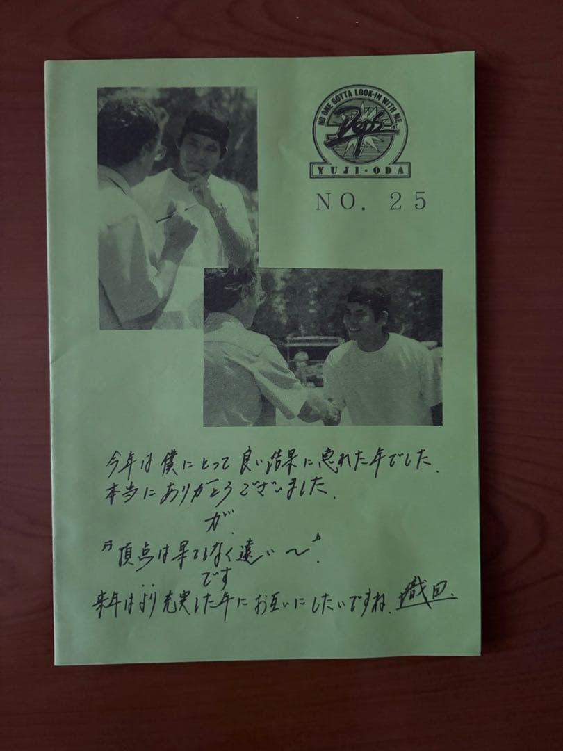 イ*す様 織田裕二ファンクラブ会報Deps No. 24〜28