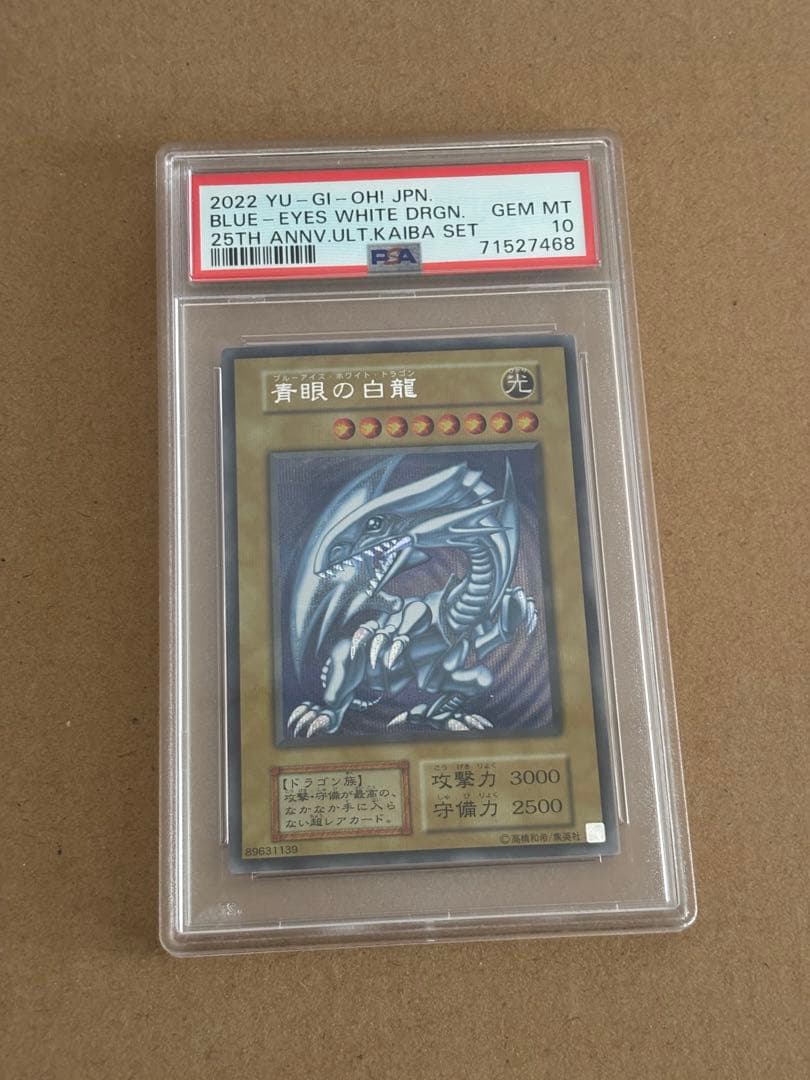 青眼の白龍 PSA10 シークレット 海馬セット 2022年 遊戯王