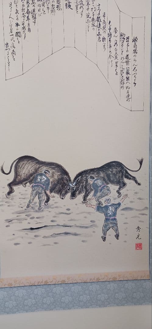 越後関牛の緑起 美濃和紙に田中秀光の真作、闘牛の縁起説明文付き送料無料