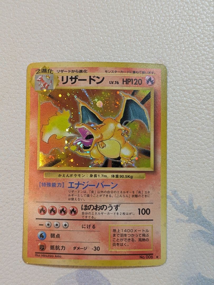 旧裏ポケカ　かえんリザードン　鑑定付き