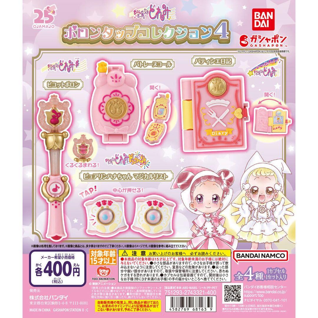 おジャ魔女どれみ まとめ売り