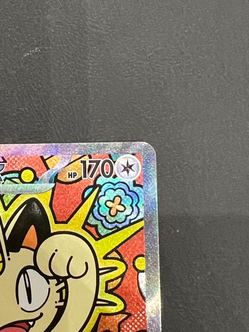 ポケカ　ニャース　SAR ユカリ　SAR その他　まとめ売り　ムニキスゼロ