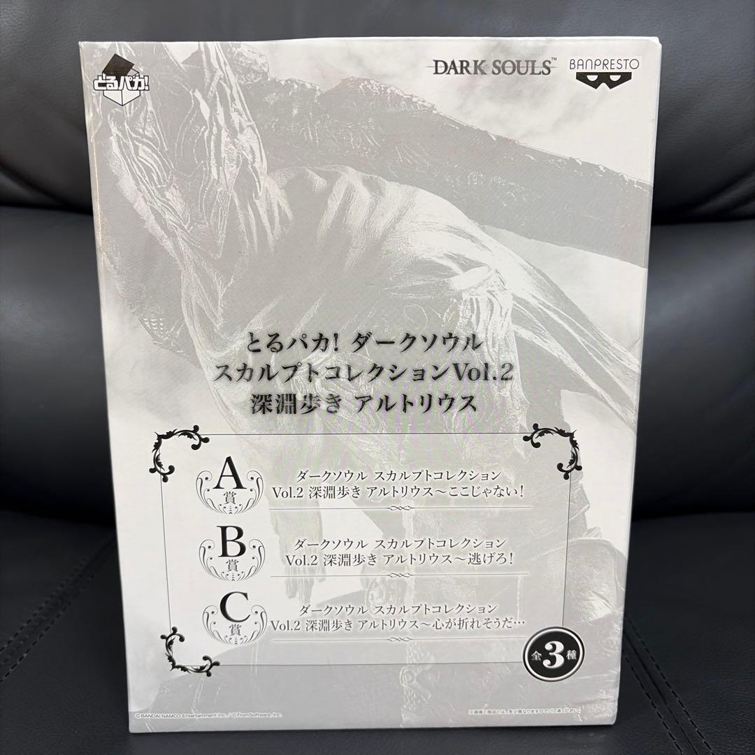 とるパカ！　ダークソウル　深淵歩き　アルトリウス　C賞
