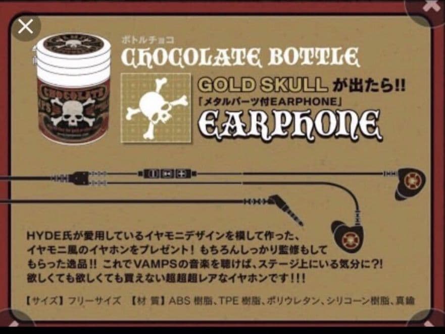 L*2様 VAMPS レア　当たり景品　イヤホン　HYDE　K.A.Z