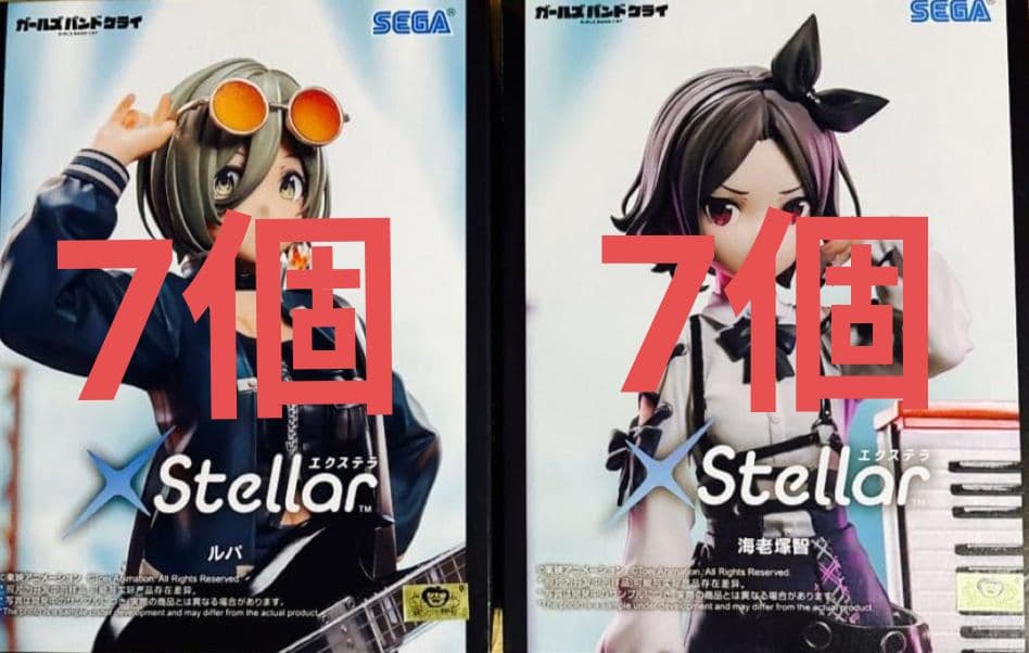 ガールズバンドクライXStellar ルパ 海老塚智 フィギュアエクステラ14個