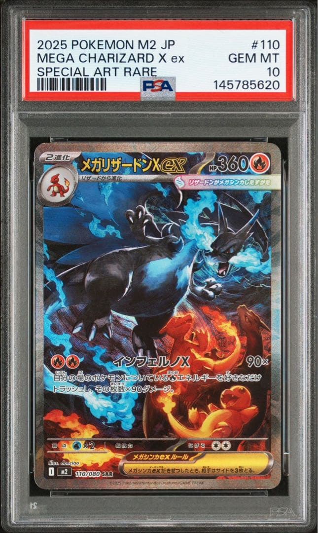 メガリザードンx ex SAR PSA10