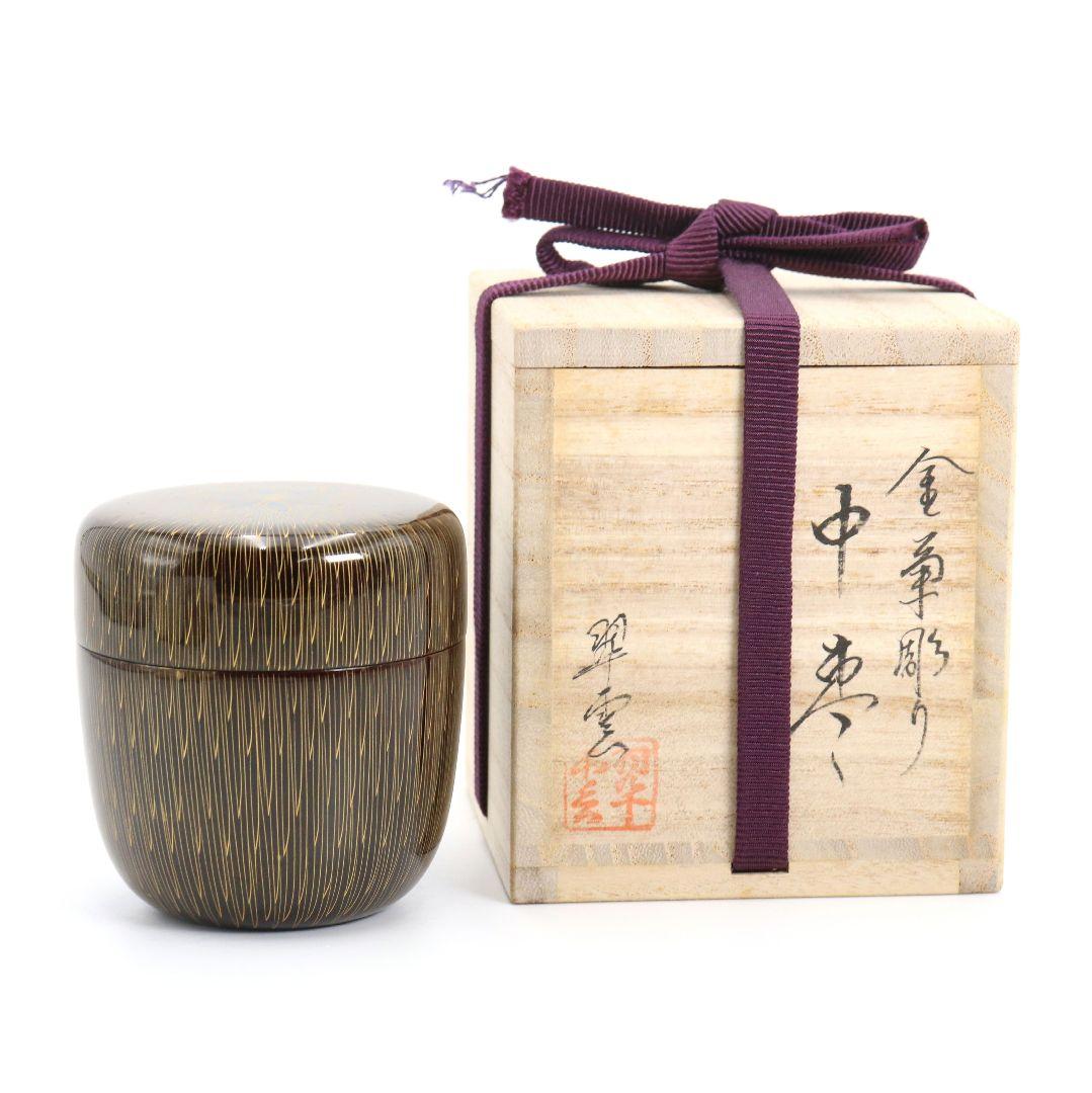 関翠雲作 金菊彫り 中棗 毛彫 茶道具 共箱　V937　T1