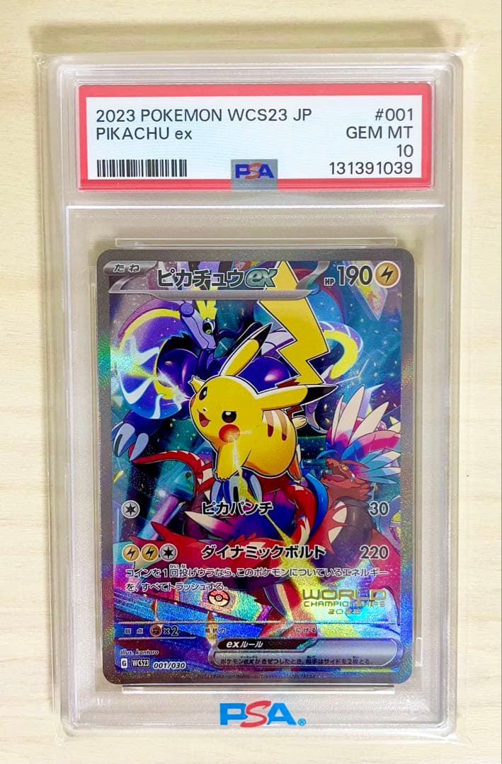 ピカチュウ 横浜記念 psa10
