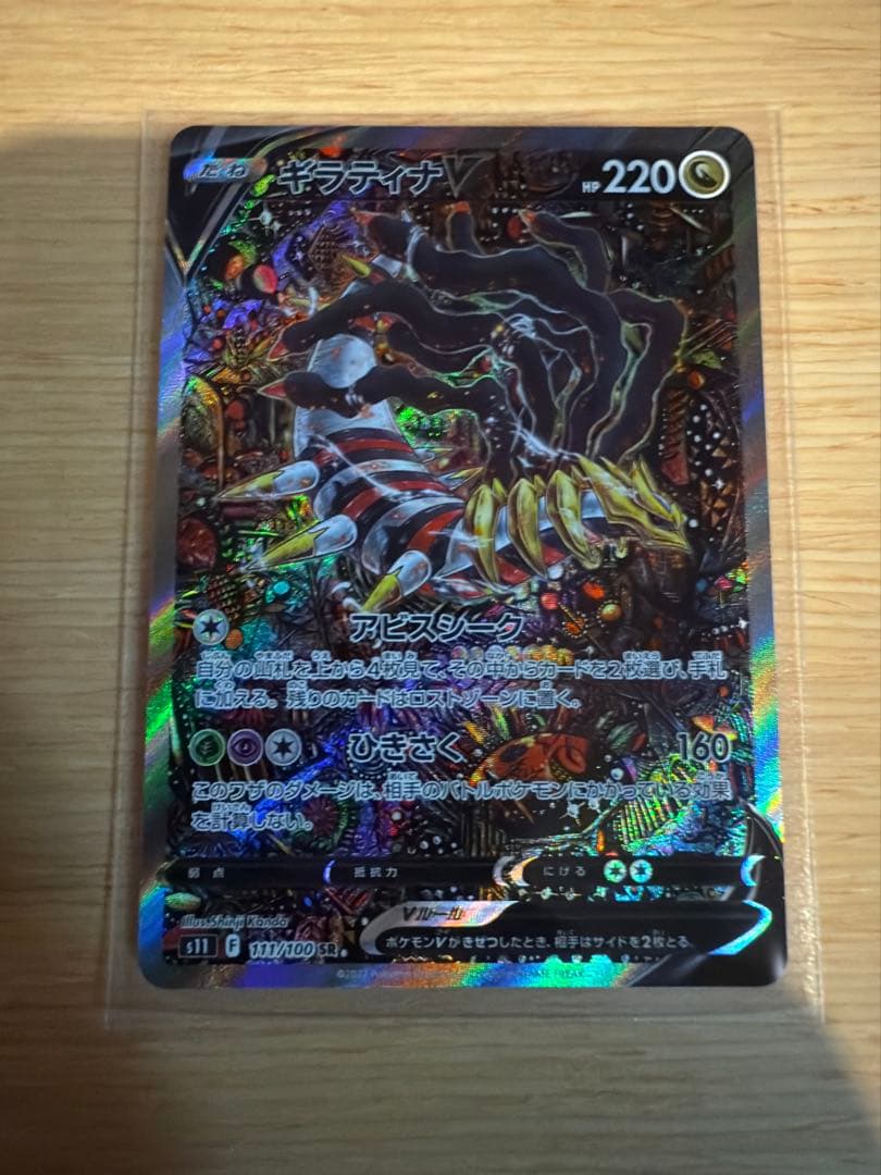ギラティナv sa