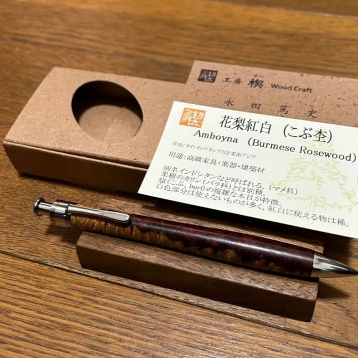 工房楔 極上花梨瘤紅白　MP