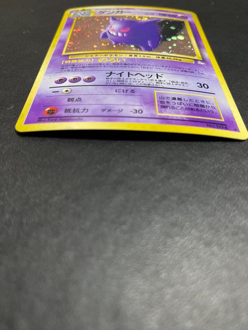 ゲンガー 旧裏 化石の秘密　渦巻きホロ ポケモンカード