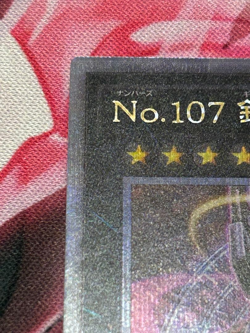 No.107 銀河眼の時空竜　25thシークレット イラスト違い　日版