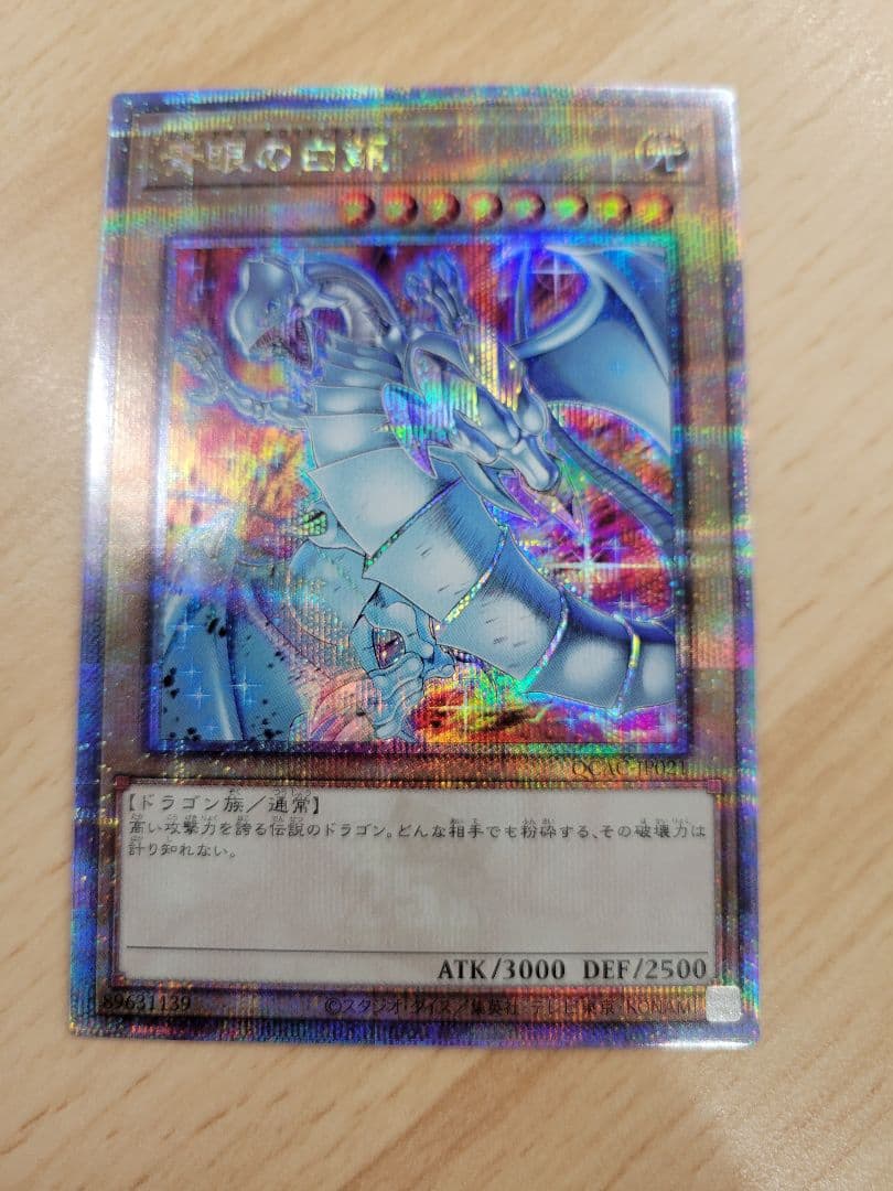 遊戯王　青眼の白龍　25thレア　クォーターセンチュリーアートコレクション
