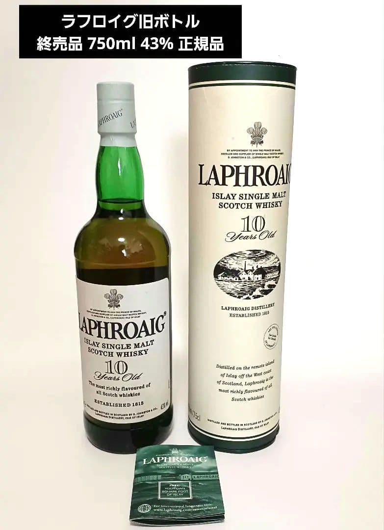 ラフロイグ 10年 旧ボトル 750ml 43%　終売品　正規品