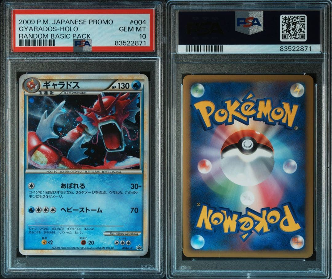 【即購入OK】ギャラドス　ランダムベーシックパック psa10