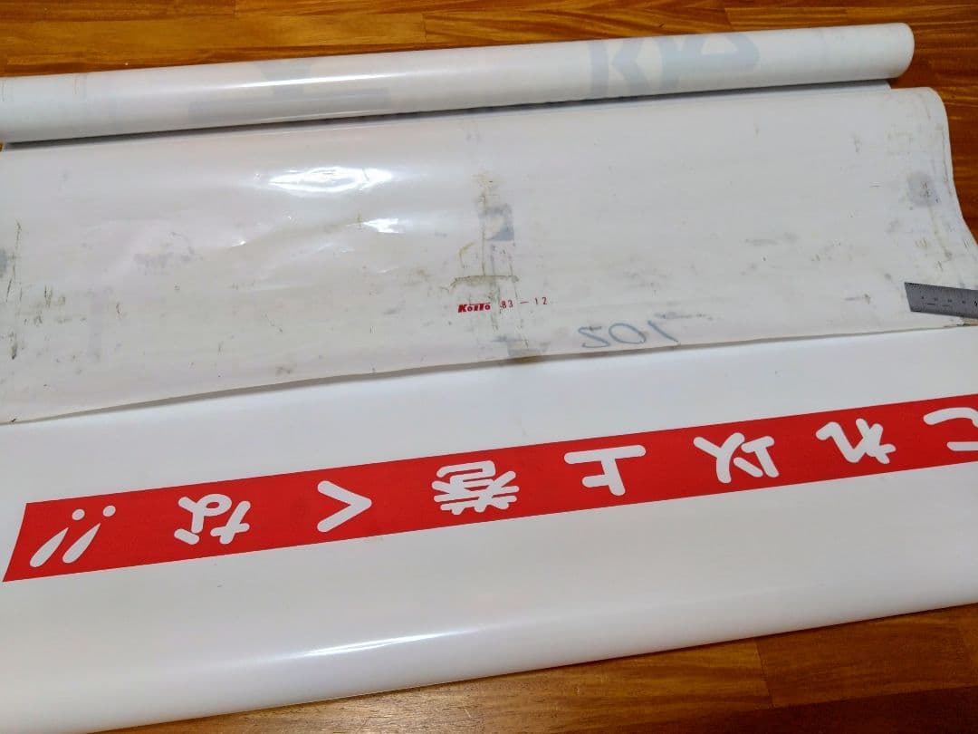 201系 方向幕 西明石電車区 完品 国鉄