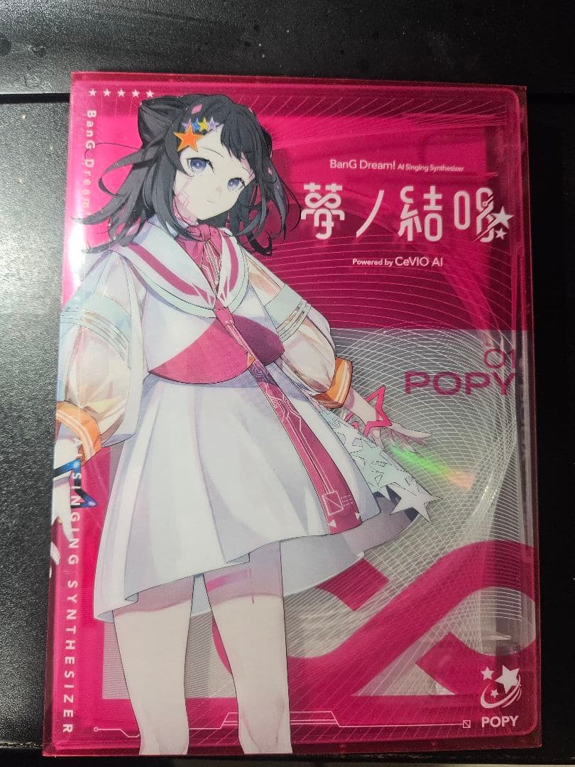 夢ノ結唱　POPY
