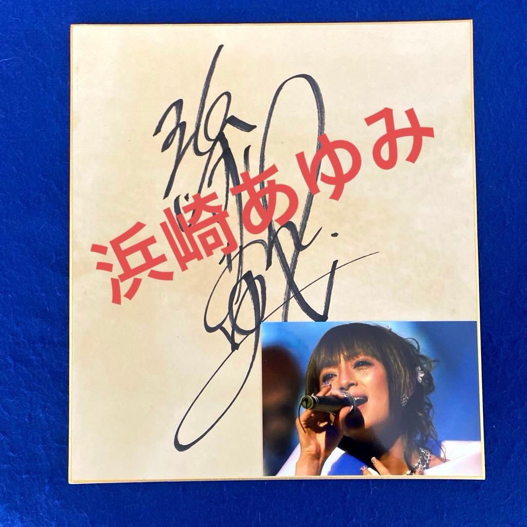 浜崎あゆみ　直筆サイン　色紙　ayu 写真付