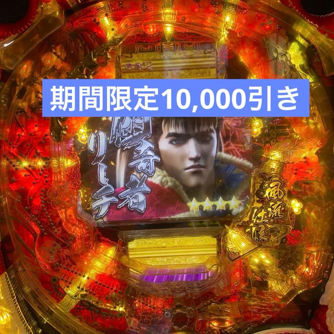 パチンコ台CR真・花の慶次　玉不要コントローラーサービス付き
