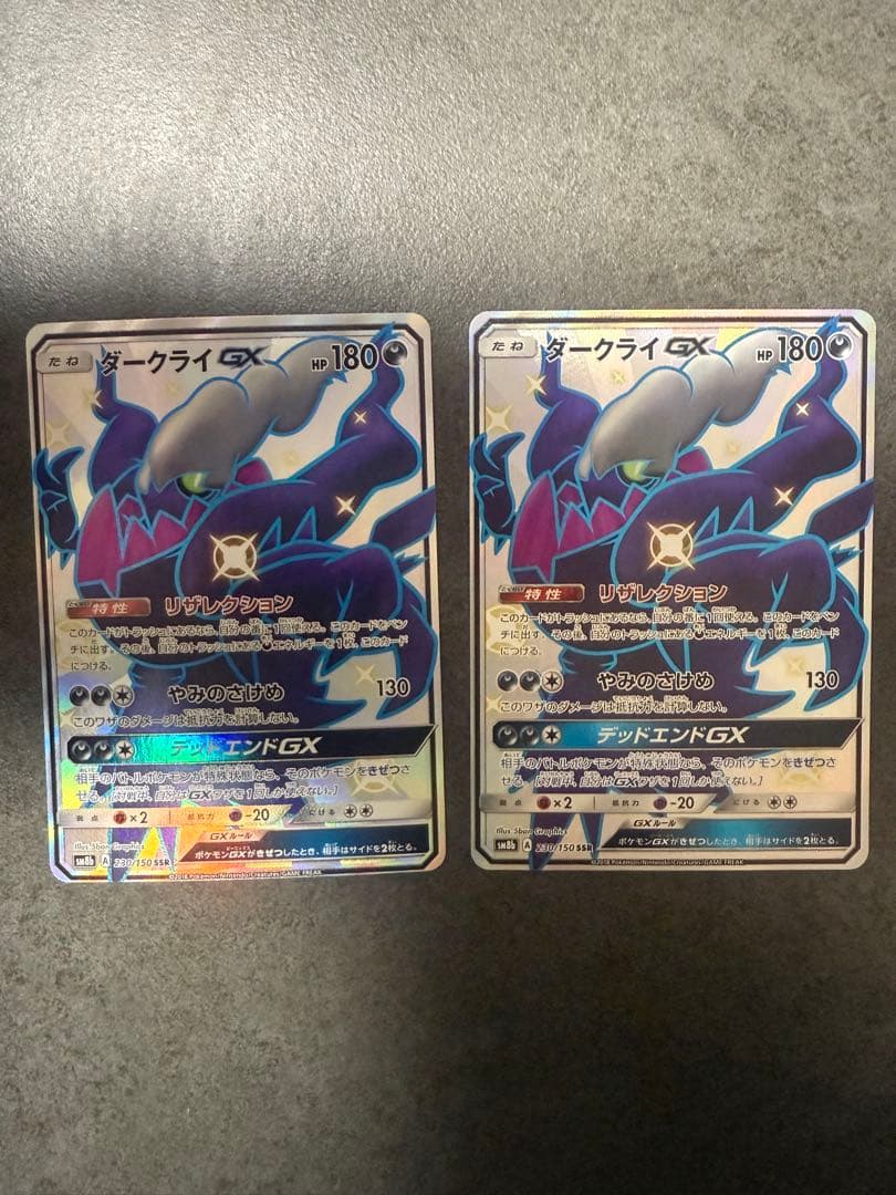 ダークライGX 2枚セット SSR ポケモンカード