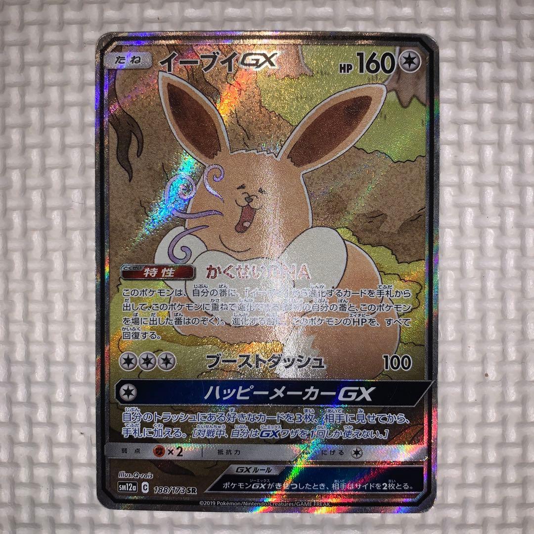 イーブイGX SR SM12a TAG TEAM GXタッグオールスターズ