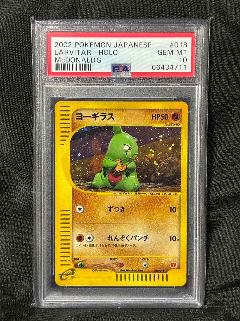 PSA10 ヨーギラス マクドナルド プロモ 2002 018 5