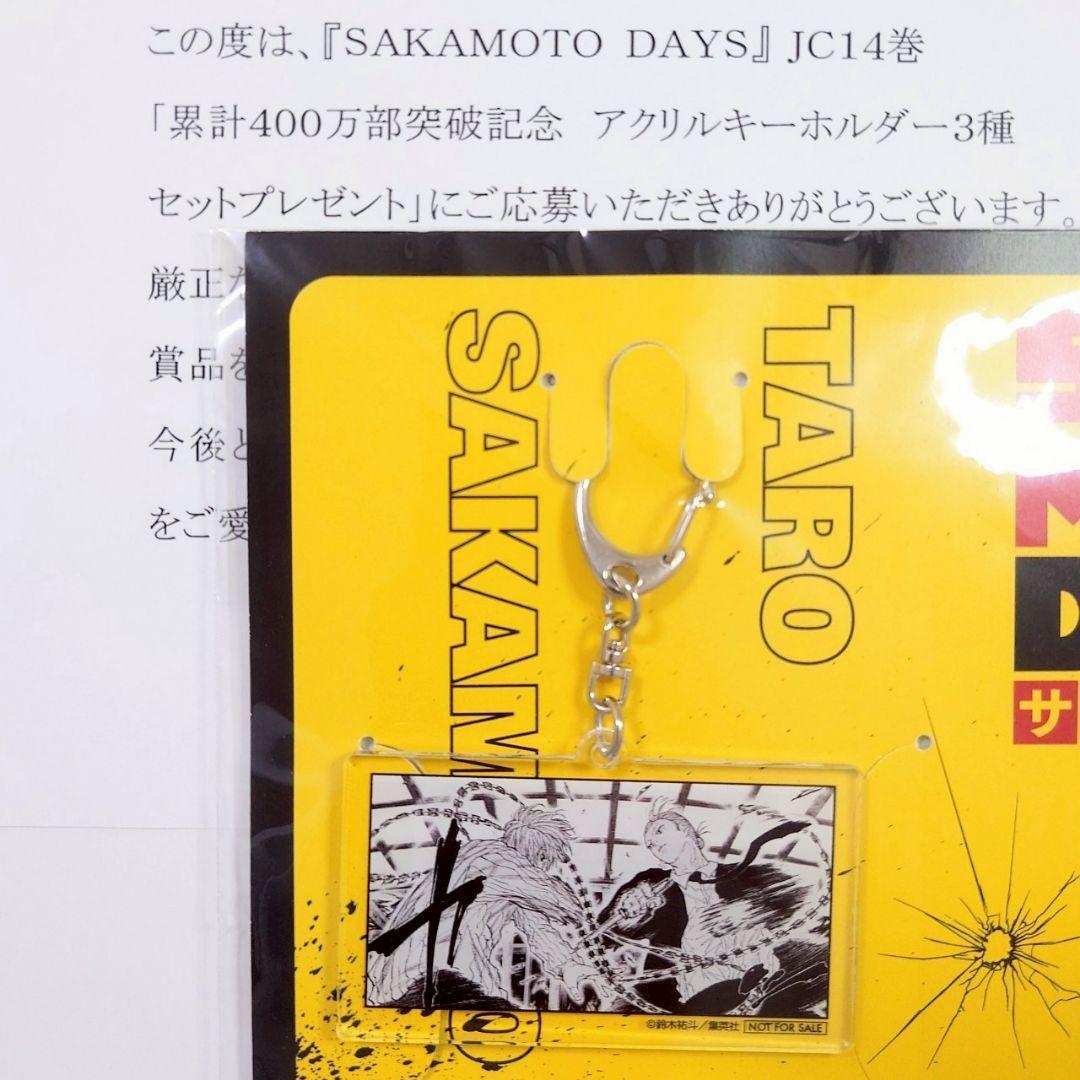 坂本&有月　アクリルキーホルダー　当選品　サカモトデイズ14巻