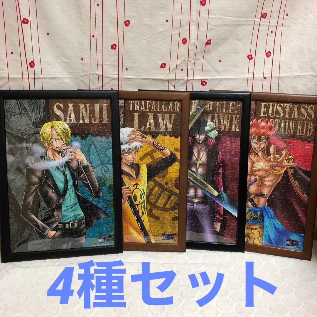 ワンピース パズル 4種セット サンジ&ロー&ミホーク&キッド