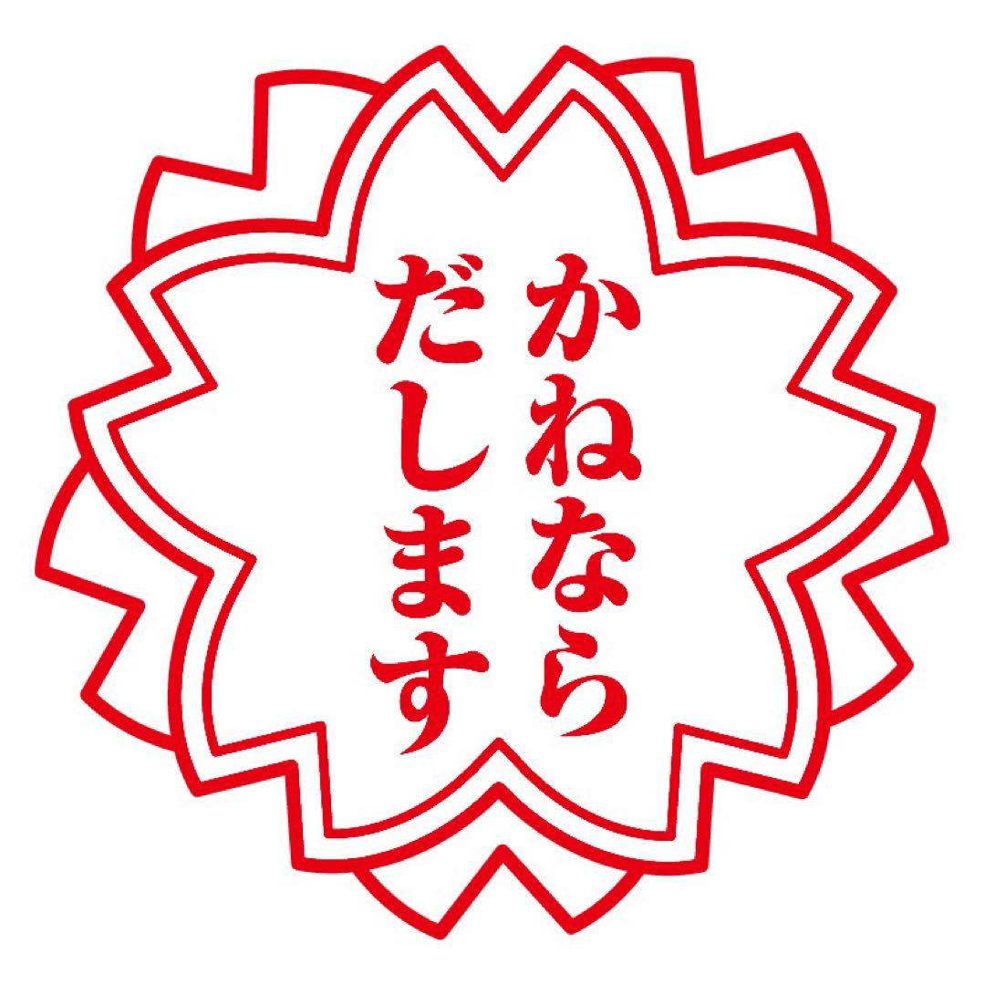 でんすけ　