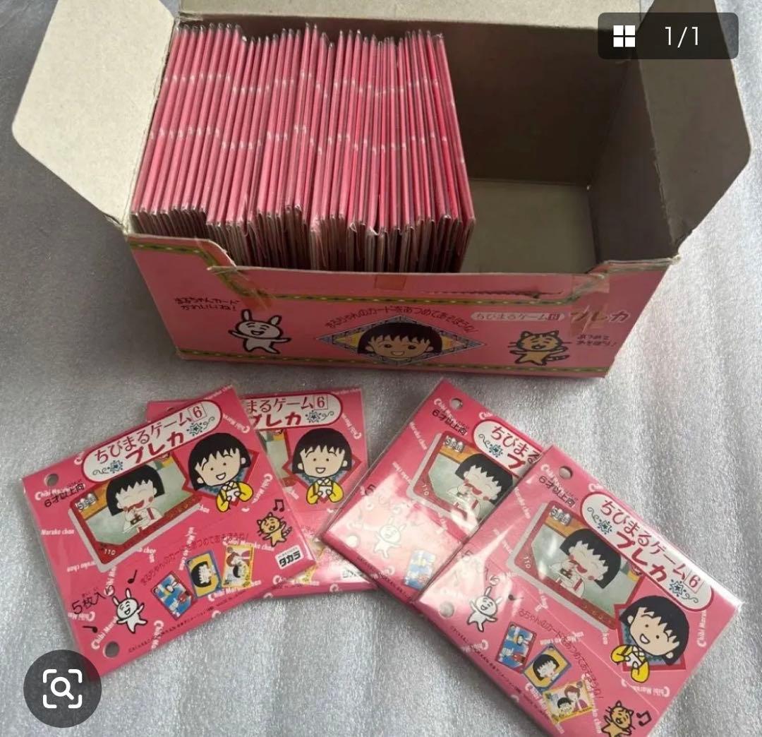 ちびまる子ちゃん 当時物　新品　お宝/初期【ちびまるゲーム6プレカ】