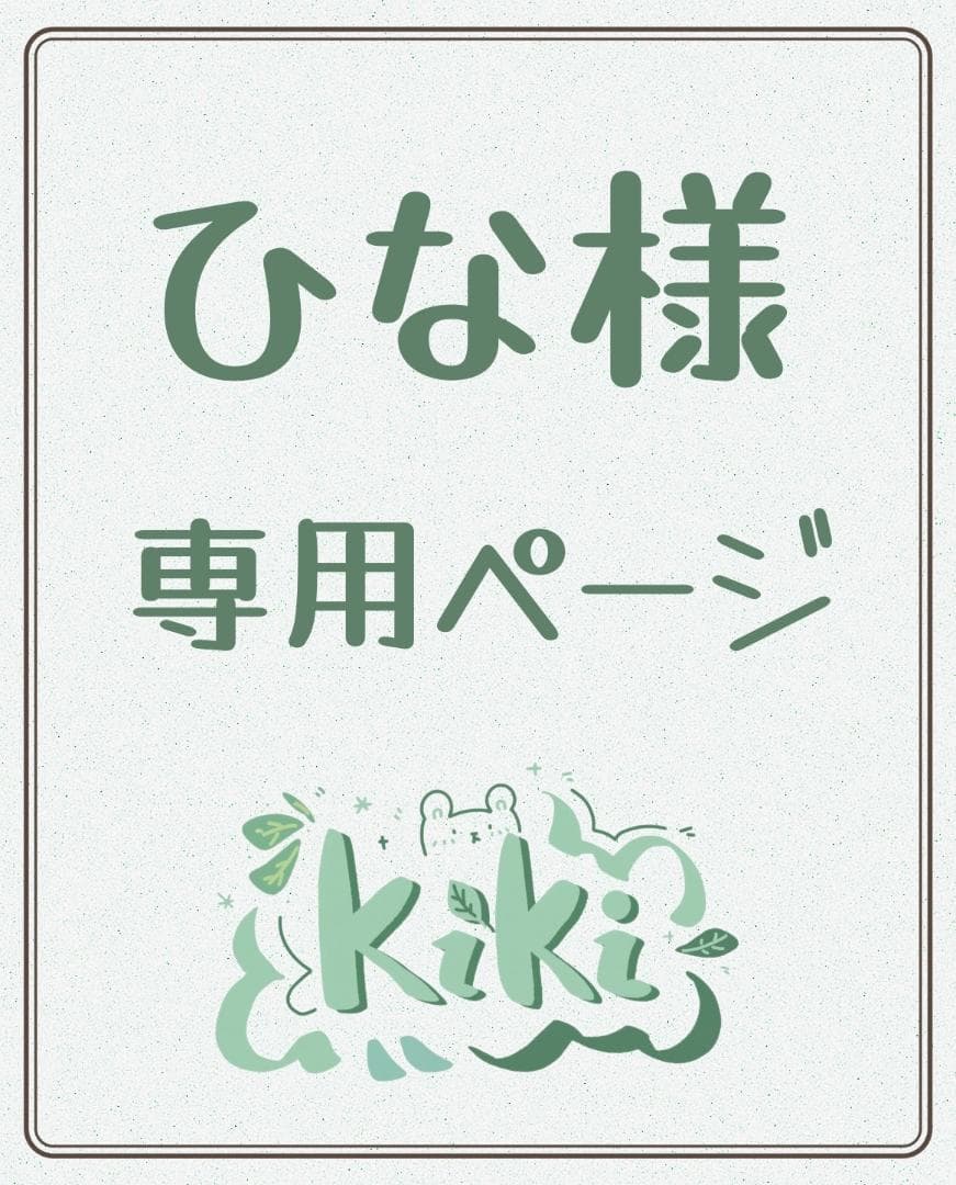 専用ページY257