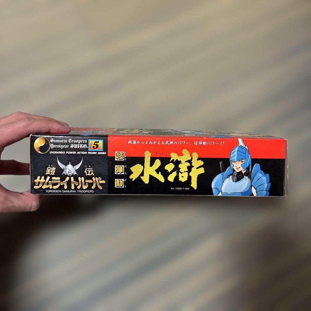 【当時物】鎧伝サムライトルーパー 超弾動 水滸の鎧（毛利伸）タカラ 1988年