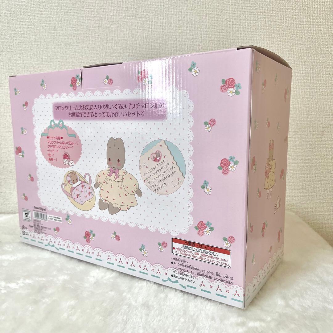 サンリオ　マロンクリーム　プチマロン　ぬいぐるみ　お世話セット　マスコット