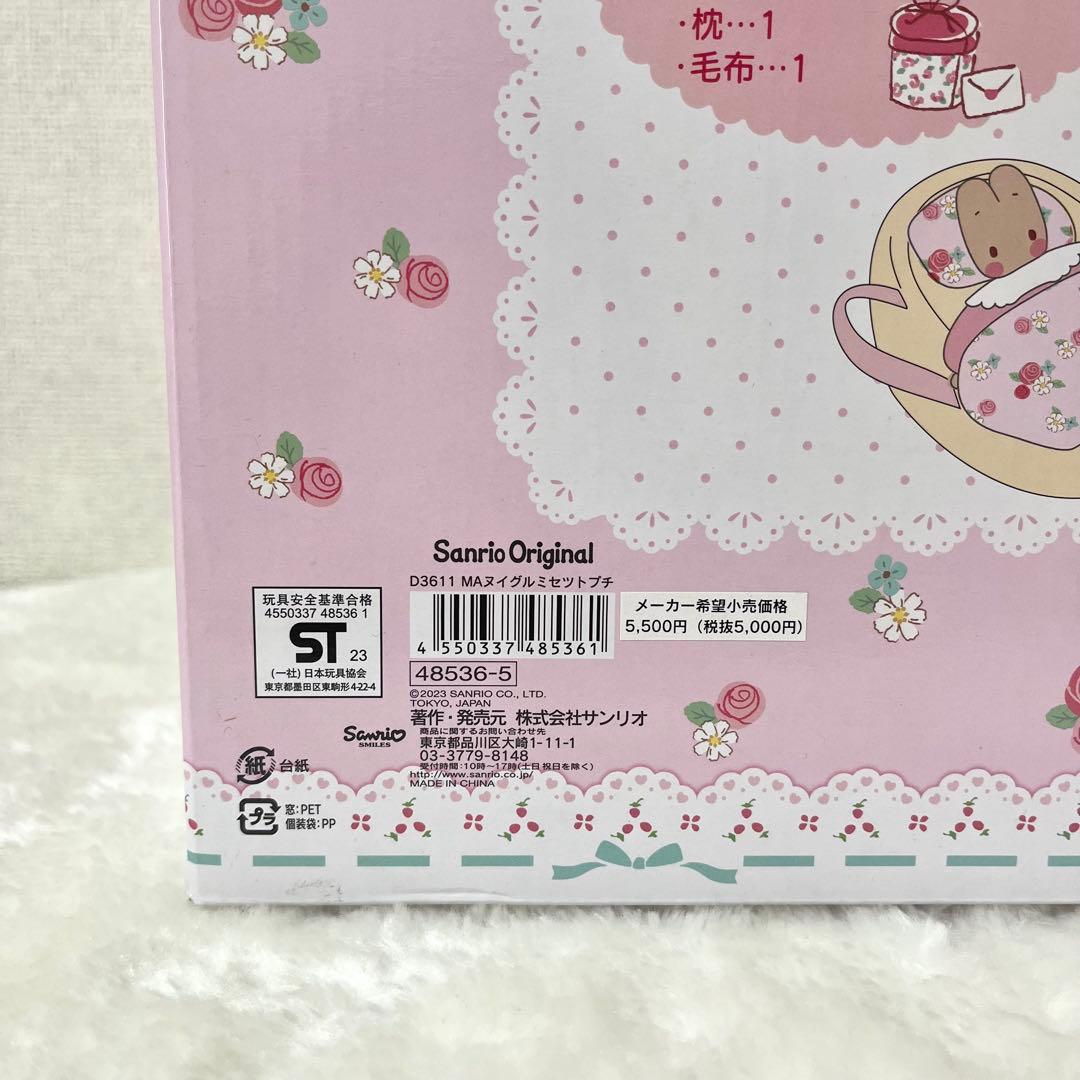 サンリオ　マロンクリーム　プチマロン　ぬいぐるみ　お世話セット　マスコット