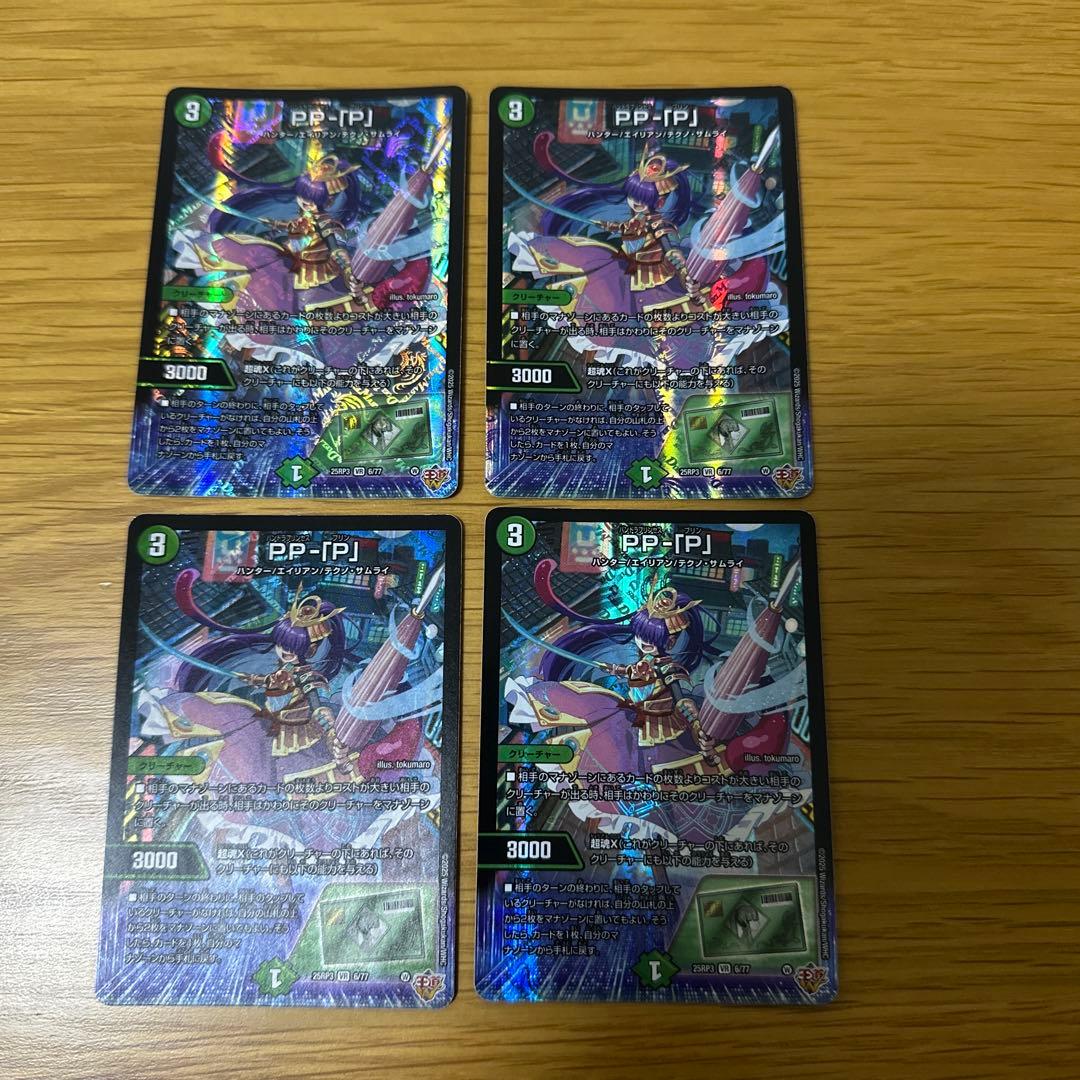 PP-「P」　4枚