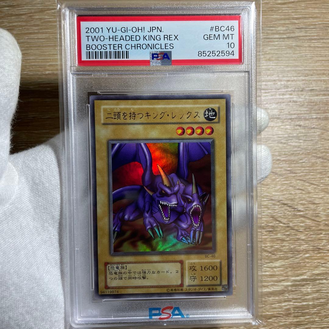 鑑定品　PSA10 極美品　世界3枚　二頭を持つキングレックス　二期　ウルトラ
