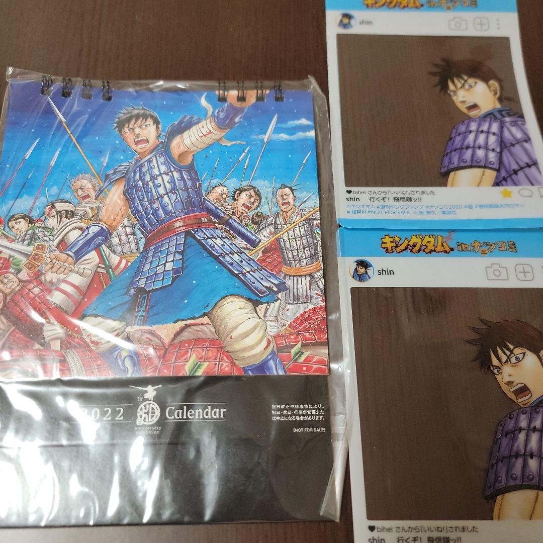 キングダム展 特典 カレンダー
